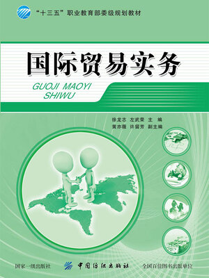 cover image of 国际贸易实务